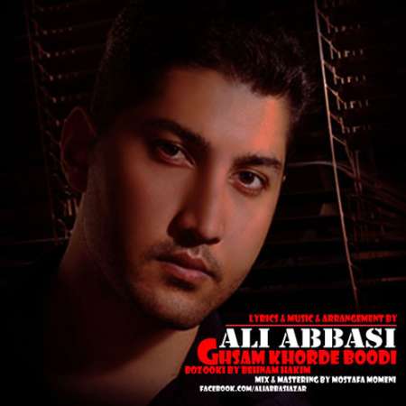 علی عباسی - قسم