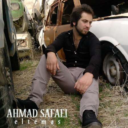 احمد صفایی - التماس