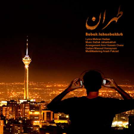 بابک جهانبخش - تهران
