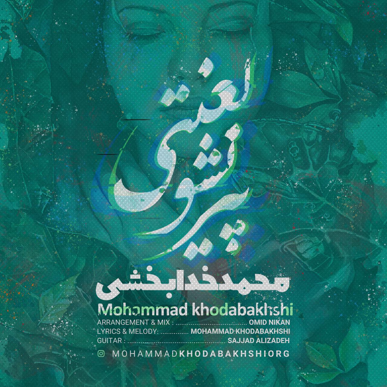 محمد خدابخشی - Pir Nasho Lanati