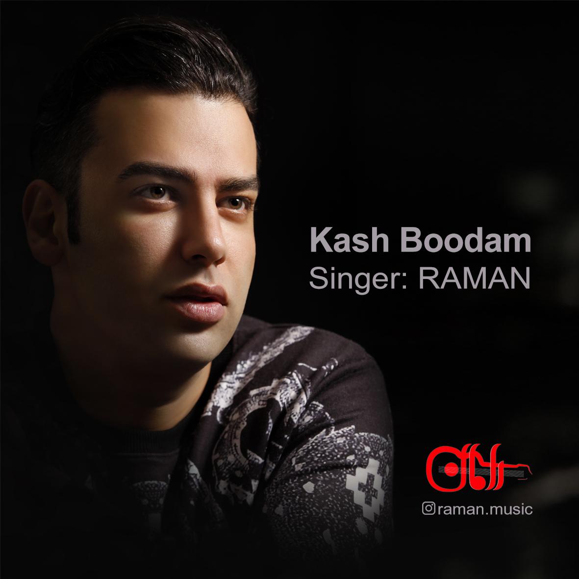 رامان - Kash Boodam