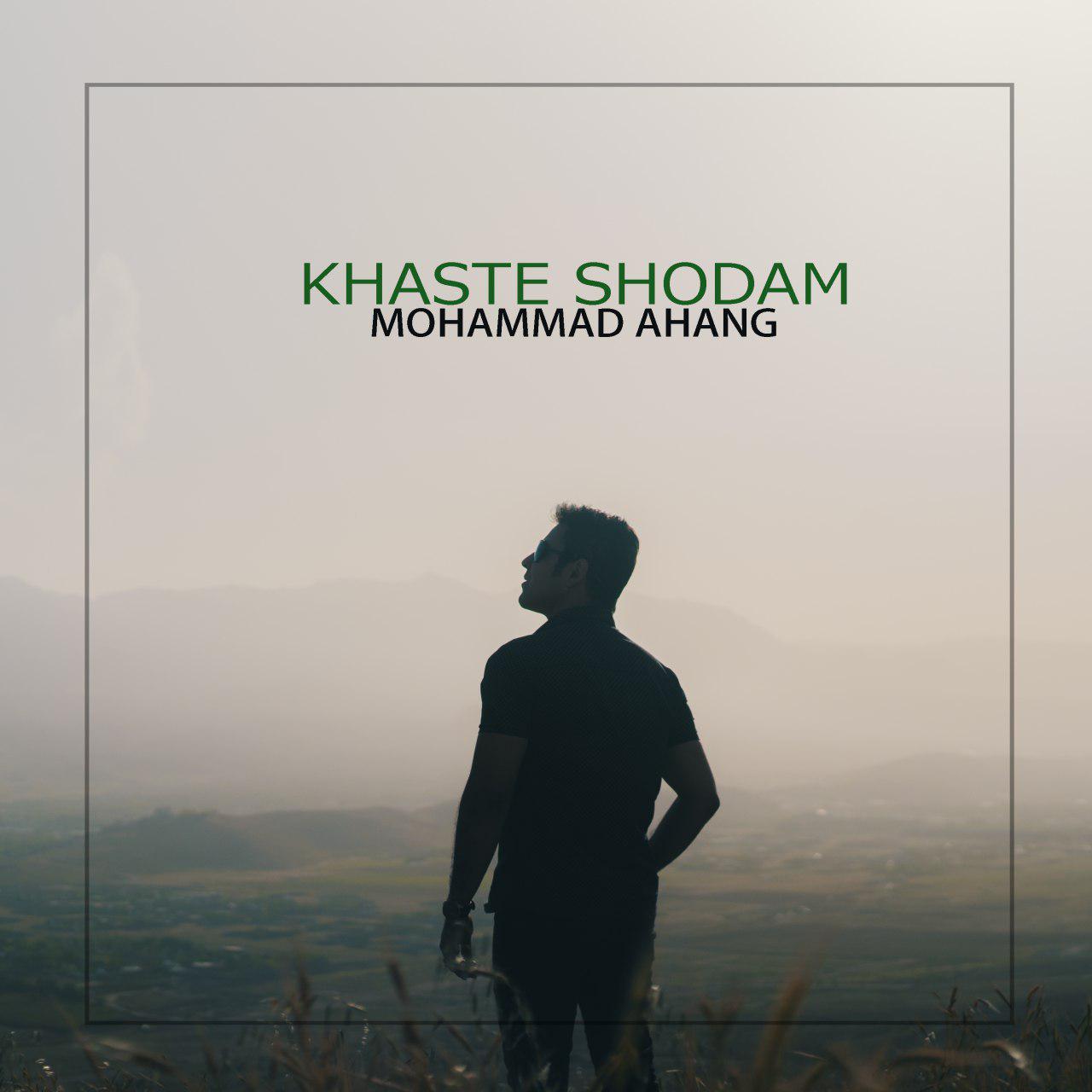 محمد آهنگ - Khaste Shodam