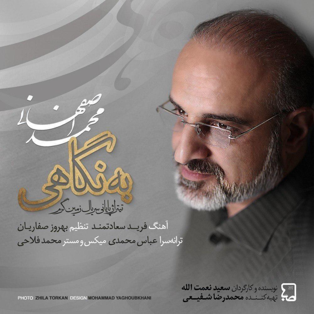 محمد اصفهانی - Be Negaahi