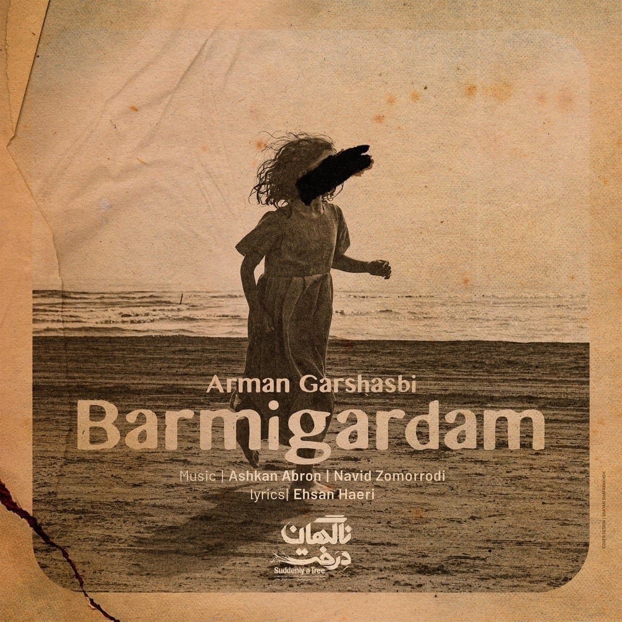 آرمان گرشاسبی - Barmigardam