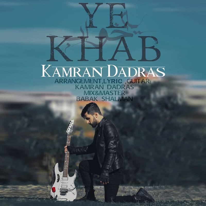 کامران دادرس - Ye  Khab