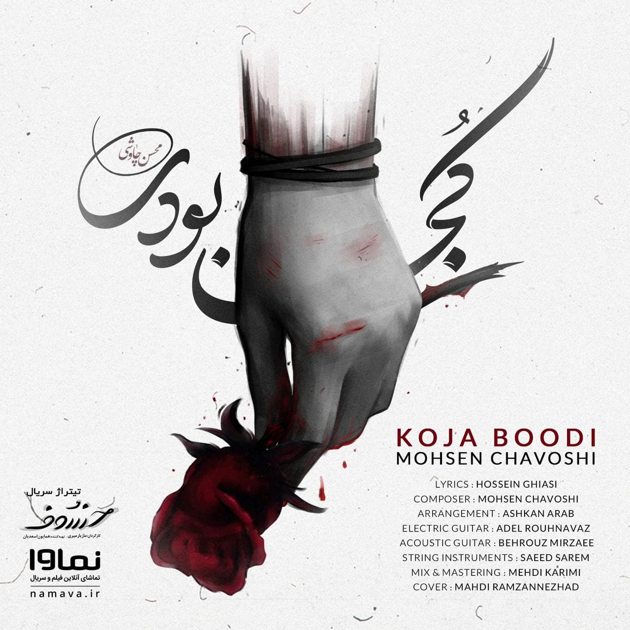 محسن چاوشی - Koja Boodi
