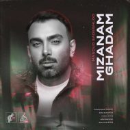 دانلود آهنگ مسعود صادقلو میزنم قدم دانلود آهنگ مسعود صادقلو میزنم قدم