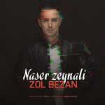 دانلود آهنگ ناصر زينلی زل بزن