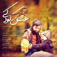 دانلود آهنگ افشین آذری عشق کودکی دانلود آهنگ افشین آذری عشق کودکی