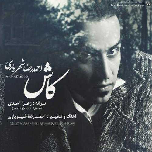 دانلود آهنگ احمد سلو کاش دانلود آهنگ احمد سلو کاش