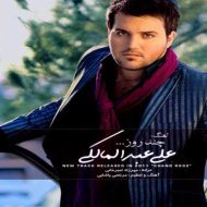 دانلود آهنگ علی عبدالمالکی چند روز دانلود آهنگ علی عبدالمالکی چند روز