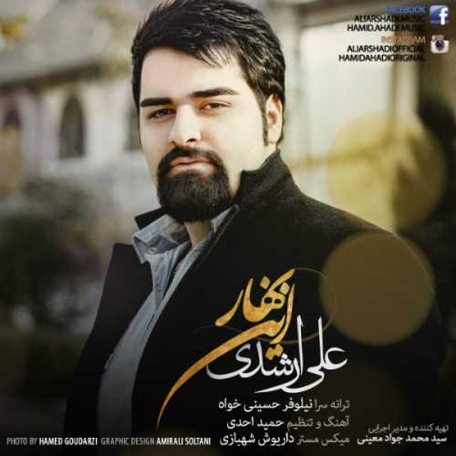 دانلود آهنگ علی ارشدی این بهار دانلود آهنگ علی ارشدی این بهار