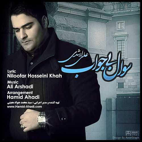 دانلود آهنگ علی ارشدی سوال بی جواب
