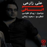 دانلود آهنگ علی زردی هم اتاقی