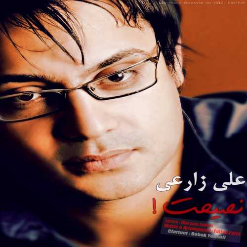 دانلود آهنگ علی زارعی نصیحت