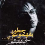 دانلود آهنگ علی زارعی رسوا