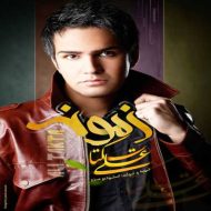 دانلود آهنگ علی زیبایی بی معرفت