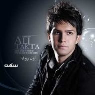 دانلود آهنگ علی زیبایی دل دیوونه