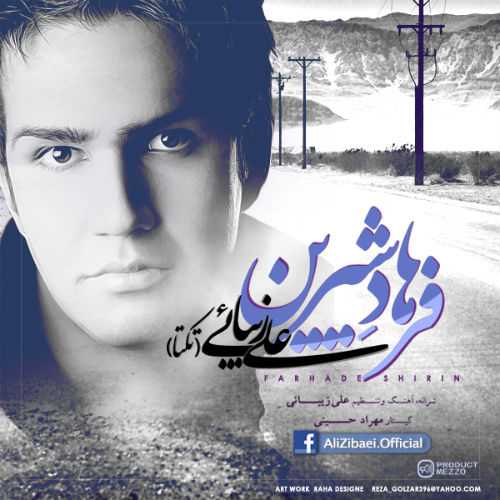دانلود آهنگ علی زیبایی فرهاد شیرین دانلود آهنگ علی زیبایی فرهاد شیرین