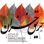 دانلود آهنگ علیرضا قربانی اخرین جرعه ی جام