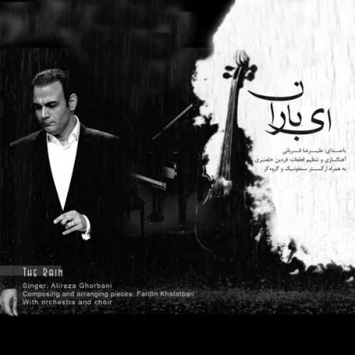 دانلود آهنگ علیرضا قربانی چله عشق