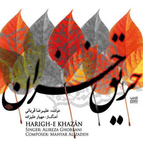 دانلود آهنگ علیرضا قربانی خاطره