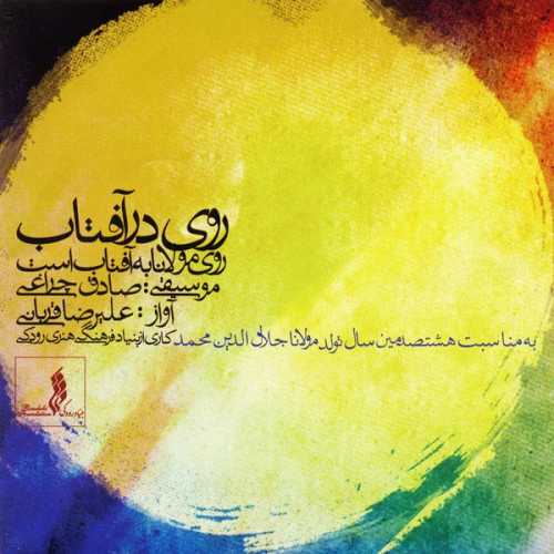 دانلود آهنگ علیرضا قربانی Nightingales