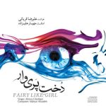 دانلود آهنگ علیرضا قربانی راز