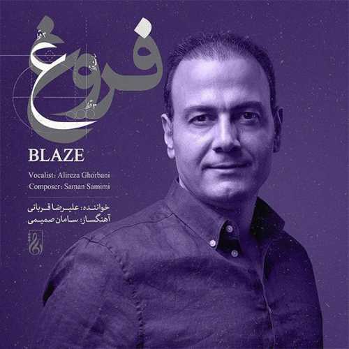 دانلود آهنگ علیرضا قربانی Romance دانلود آهنگ علیرضا قربانی Romance