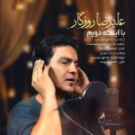 دانلود آهنگ علیرضا روزگار با اینکه دورم دانلود آهنگ علیرضا روزگار با اینکه دورم