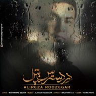 دانلود آهنگ علیرضا روزگار در دسترس نباش