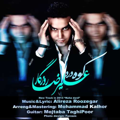 دانلود آهنگ علیرضا روزگار کوه درد