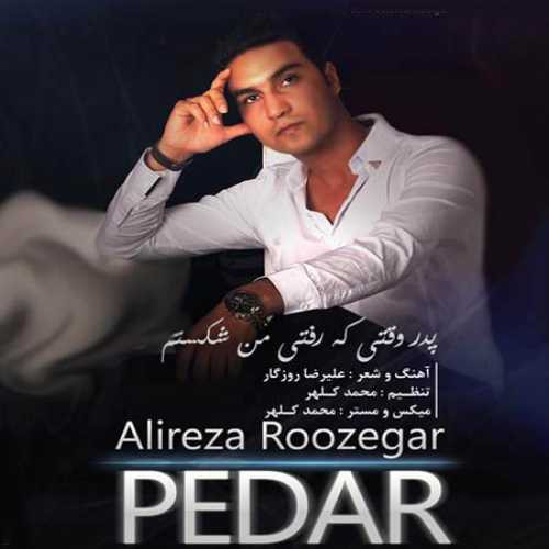 دانلود آهنگ علیرضا روزگار پدر