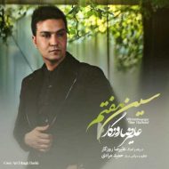 دانلود آهنگ علیرضا روزگار سین هفتم