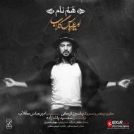 دانلود آهنگ امیر عباس گلاب نم نم