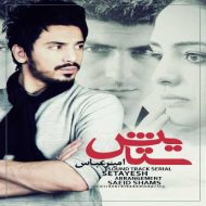 دانلود آهنگ امیر عباس گلاب ستایش