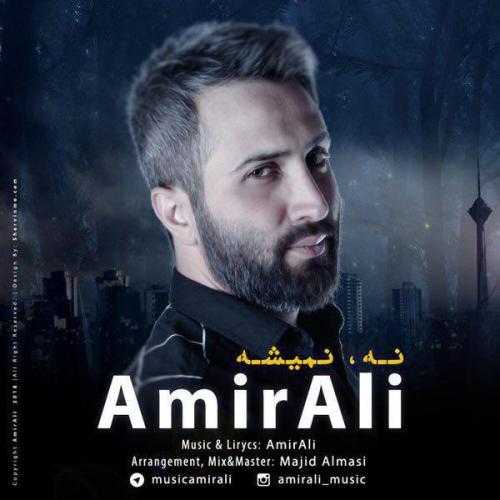 دانلود آهنگ امیر علی نه نمیشه