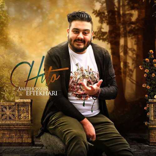 دانلود آهنگ امیرحسین افتخاری چیتو