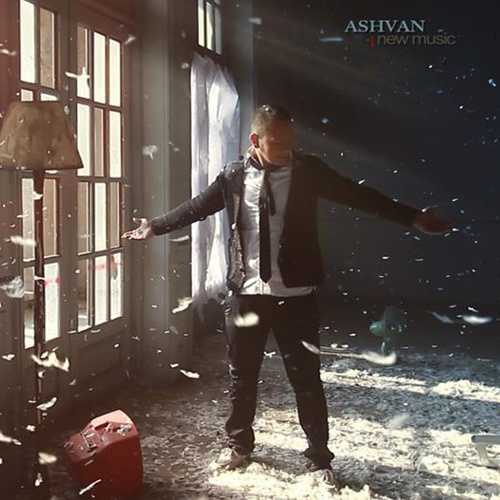 دانلود آهنگ اشوان حواست نیست