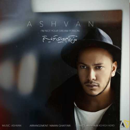 دانلود آهنگ اشوان من آدم رویاهای تو نیستم