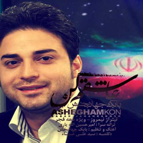 دانلود آهنگ بابک جهانبخش عاشقم کن