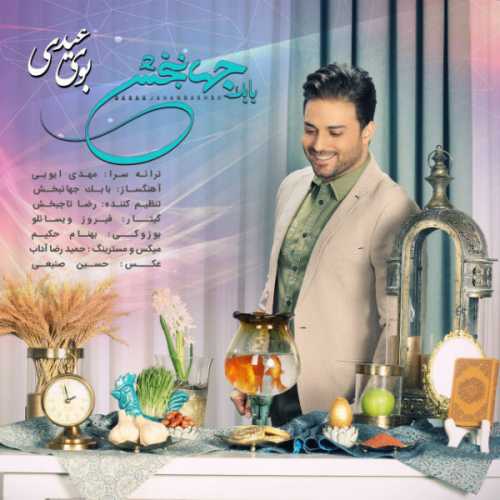 دانلود آهنگ بابک جهانبخش بوی عید