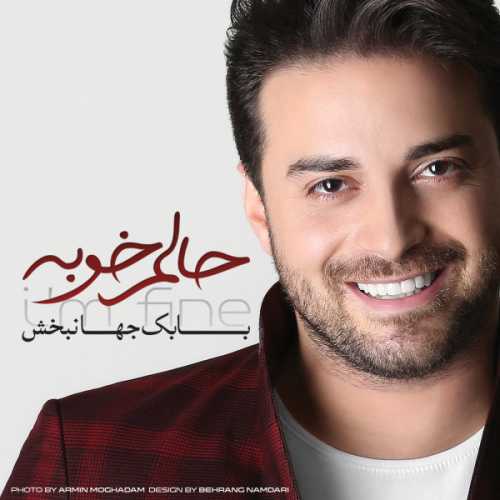 دانلود آهنگ بابک جهانبخش شاید