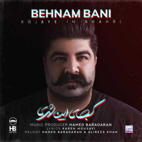 دانلود آهنگ بهنام بانی کجای این شهری دانلود آهنگ بهنام بانی کجای این شهری