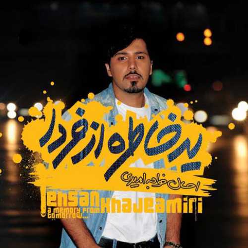 دانلود آهنگ احسان خواجه امیری دارم میام پیشت