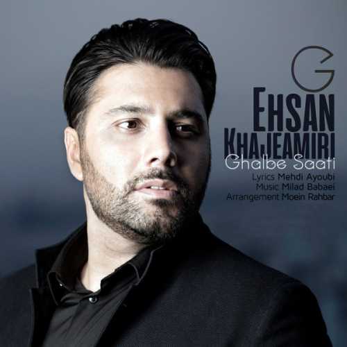 دانلود آهنگ احسان خواجه امیری قلب ساعتی