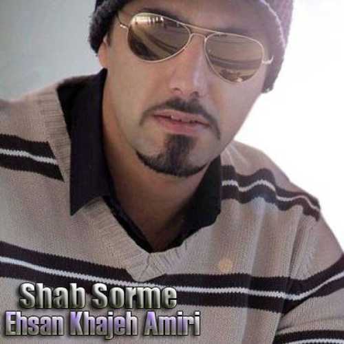 دانلود آهنگ احسان خواجه امیری شب سرمه