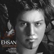 دانلود آهنگ احسان تهرانچی همه چیز رو نمیدونی
