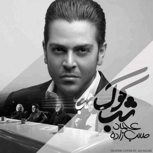 دانلود آهنگ عماد طالب زاده شب کوک دانلود آهنگ عماد طالب زاده شب کوک