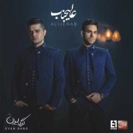 دانلود آهنگ ایوان بند آروم جونم